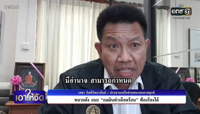 เพื่อนบ้านถมดินสูงมิดหลังคา