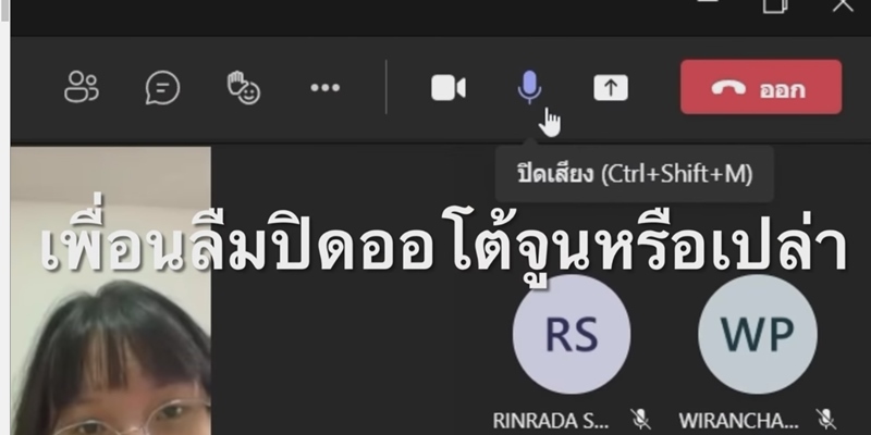 เรียนออนไลน์ ลืมปิดออโต้จูน