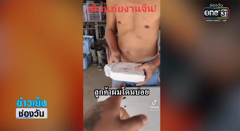 หนุ่มเคอรี่ เตือนภัยลูกค้า