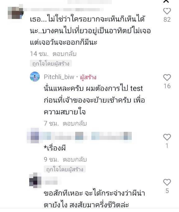 รับจ้างเทสผี