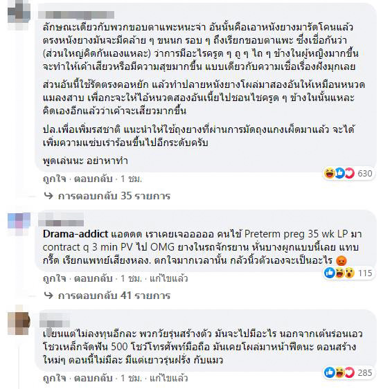 ยางรัดแกงสวมปลายอวัยวะเพศ