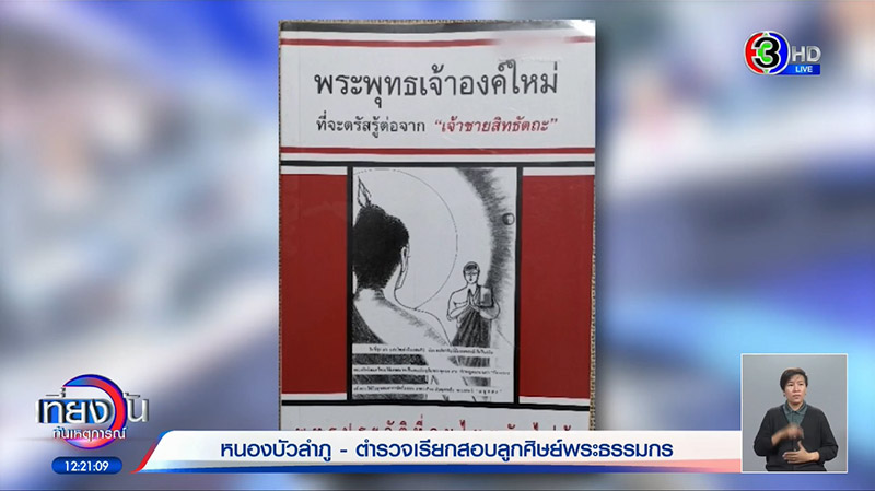 ข่าวพระตัดคอตัวเอง