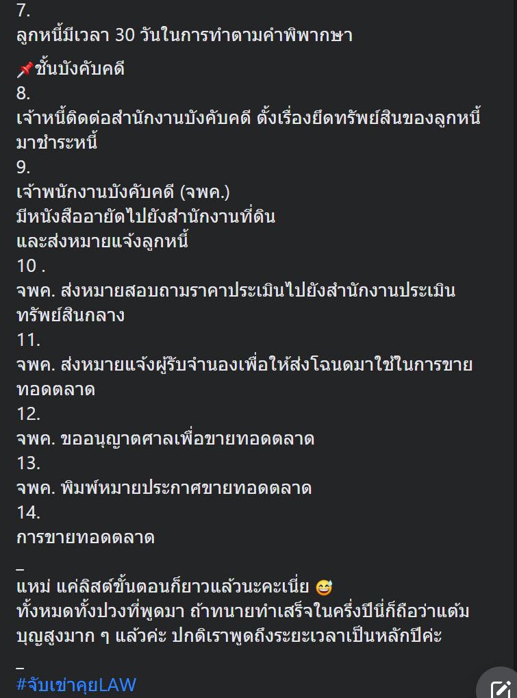 พิธีกรโดนยึดบ้าน