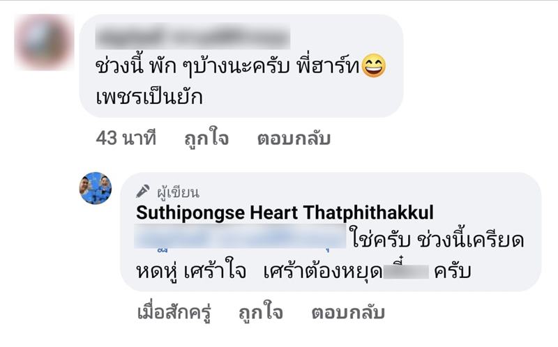 ฮาร์ท สุทธิพงศ์