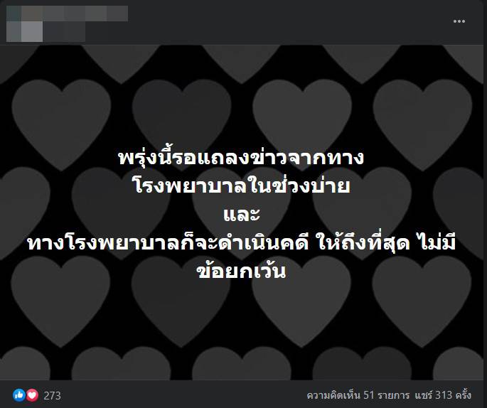 ศพทารกหายปริศนา