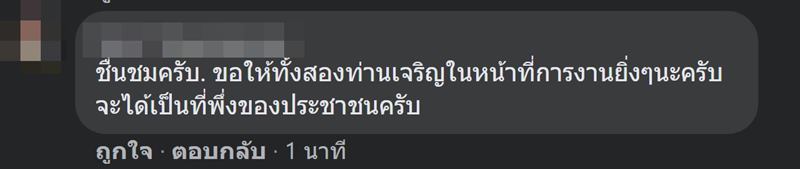 ตำรวจทำดี