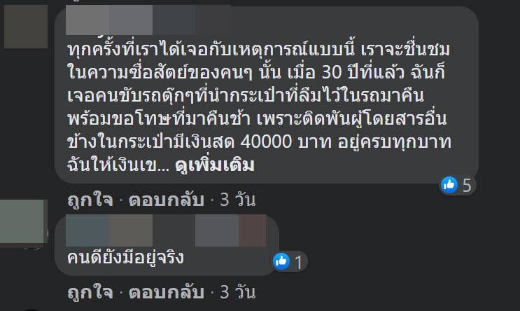 แกร็บฟู้ดคืนเงินลูกค้าหลังจ่ายเกิน