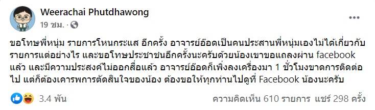 แอดมินขอกินบุฟเฟ่ต์ฟรี