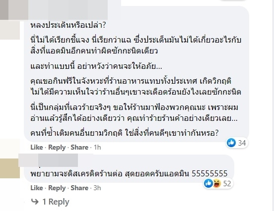 ดราม่าบุฟเฟ่ต์