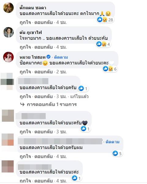 ป๋าช่วย บันเทิงศิลป์ เสียชีวิต