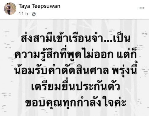 ทยา ทีปสุวรรณ 