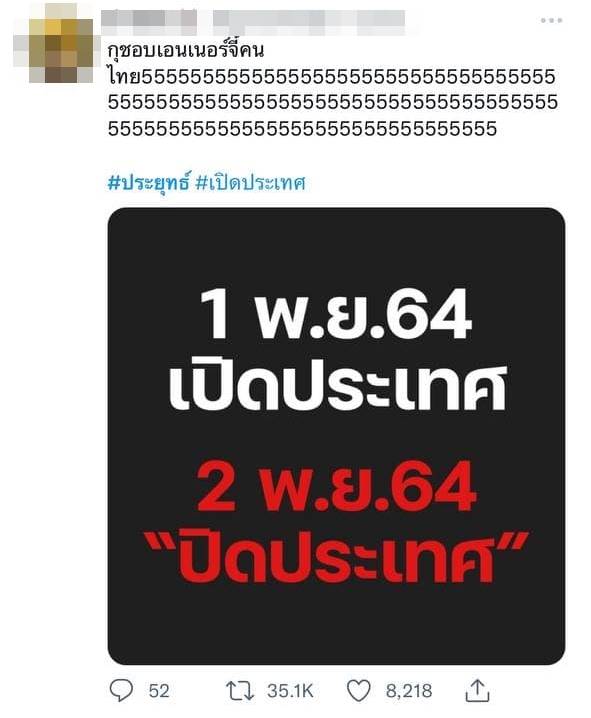 #ประยุทธ์ เปิดประเทศ