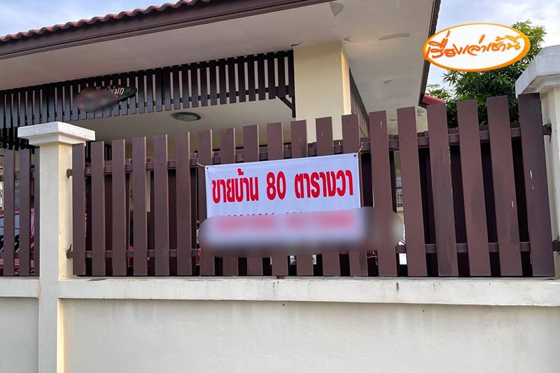 เพื่อนบ้านถมดินสูงมิดหลังคา