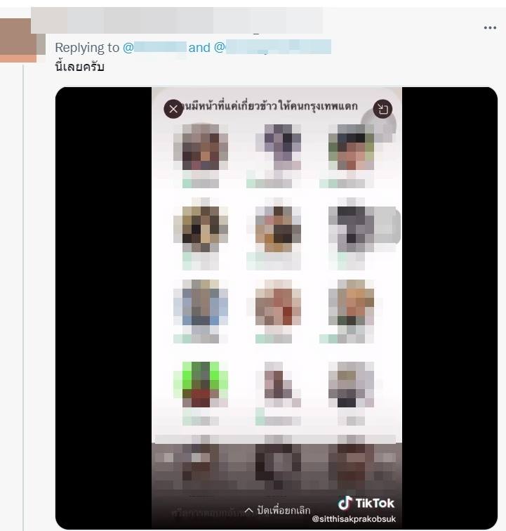 ดราม่าคลับเฮาส์เหยียดคนอีสาน