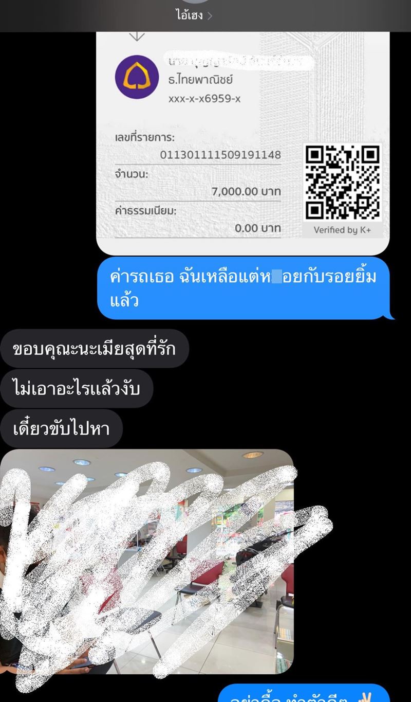 สาวโอนไว 