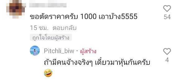 รับจ้างเทสผี