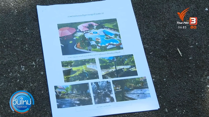 ลูกบ้านสุดทนร้องบ้านจัดสรร