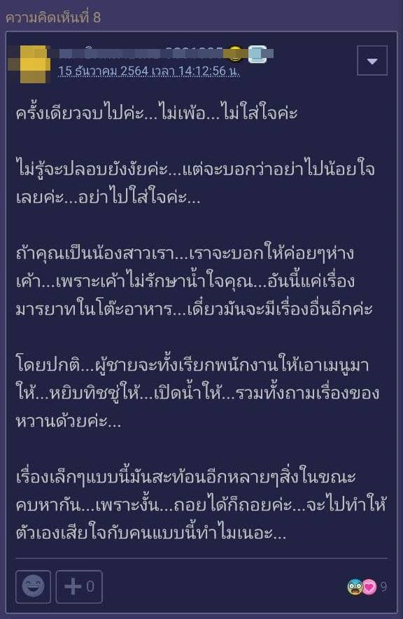 ปัญหาชีวิตคู่