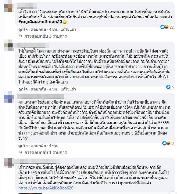 ทัวร์ลงผู้ดีอังกฤษ สอนใช้มีด-ส้อมกินข้าว 