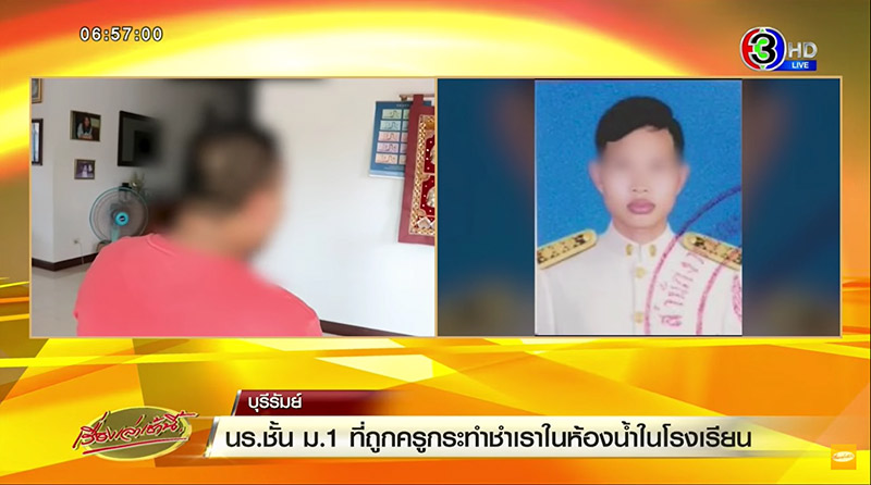 คดีครูข่มขืนนักเรียน