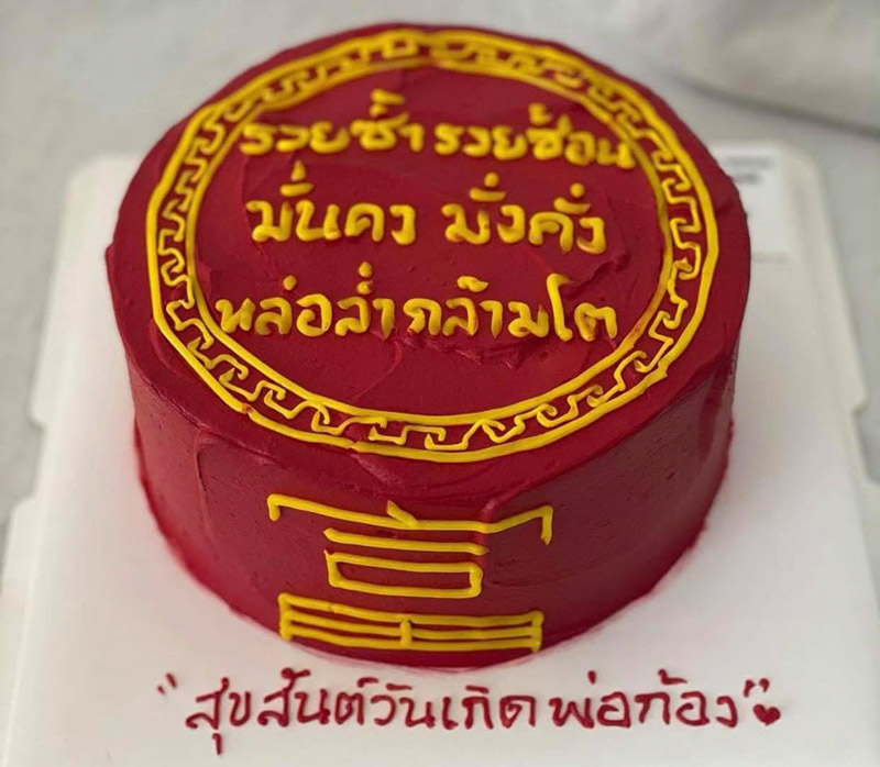 เค้กมูเตลู