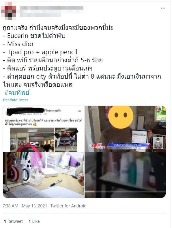 น้องโวลต์ ดราม่าจนทิพย์