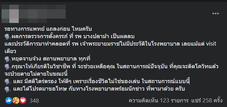 ศพทารกหายปริศนา