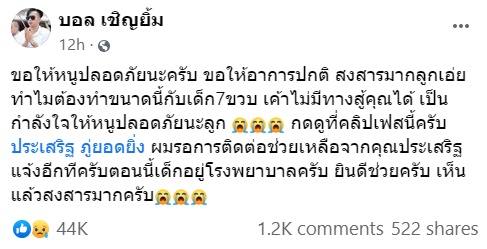 พ่อแม่ทำร้ายลูก