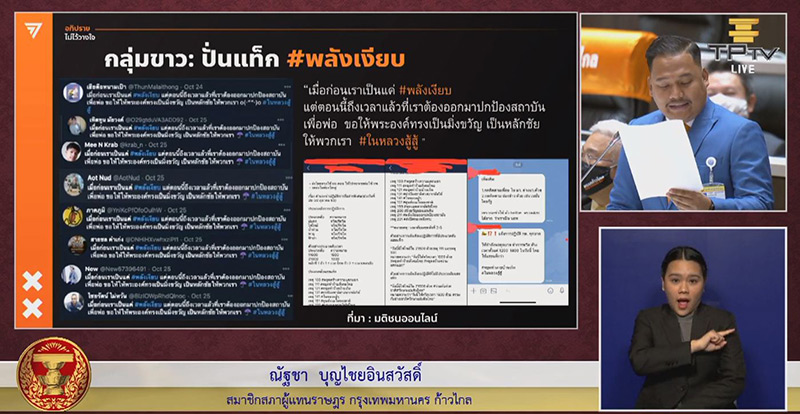 อภิปรายไม่ไว้วางใจ 