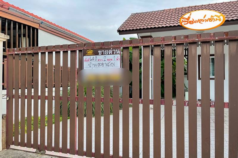 เพื่อนบ้านถมดินสูงมิดหลังคา