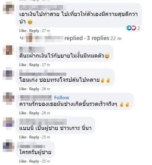 สาวโอนไว 