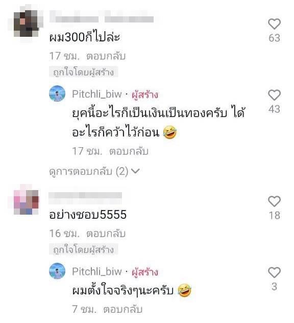 รับจ้างเทสผี