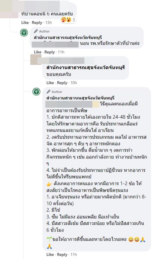 จันทบุรี ท้องเสียทั้งจังหวัด