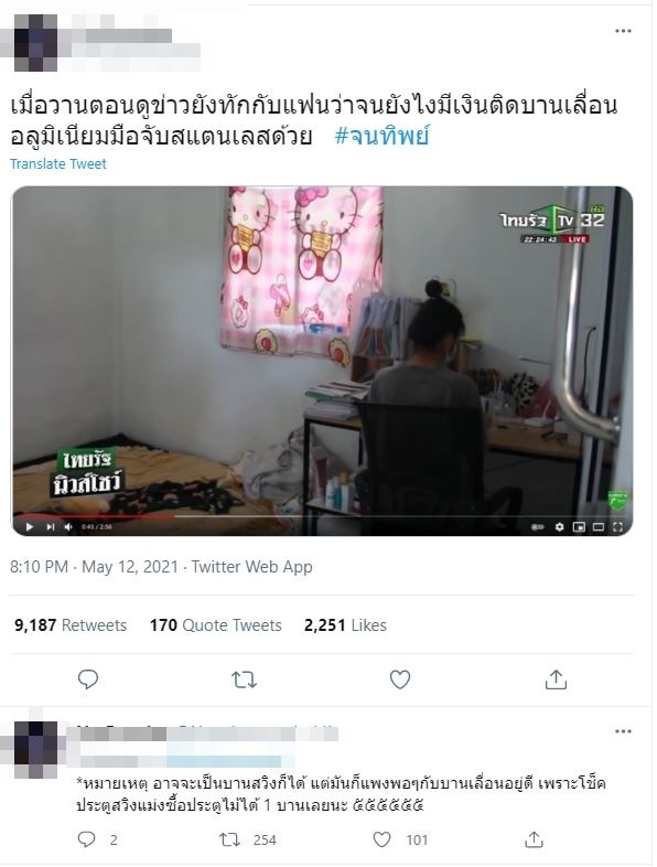 น้องโวลต์ ดราม่าจนทิพย์