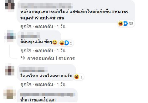 ธนาธร ร้องเพลง