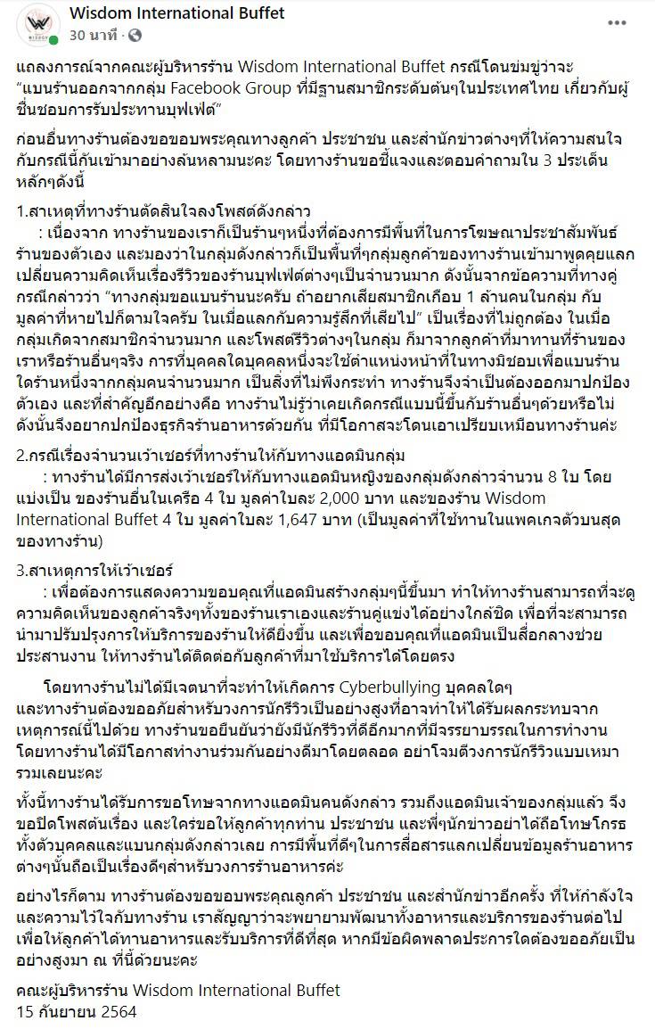 แอดมินขอกินบุฟเฟ่ต์ฟรี