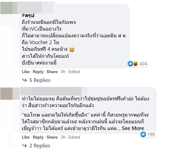 ดราม่าบุฟเฟ่ต์