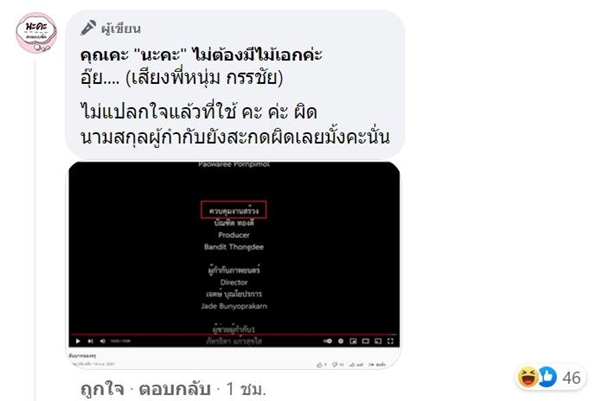 กระทรวงวัฒนธรรม ใส่ซับ คะ - ค่ะ ไม่ถูก