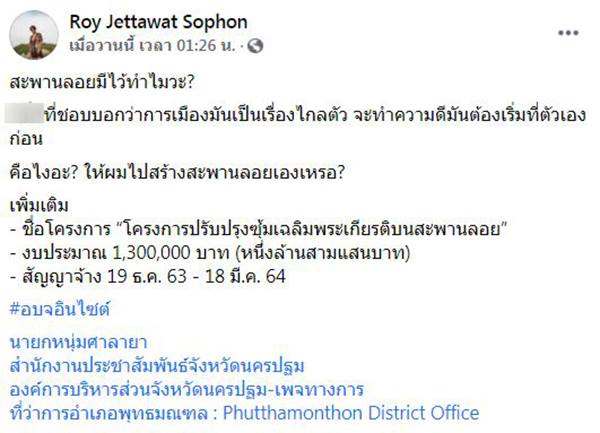 แฉภาพสะพานลอย