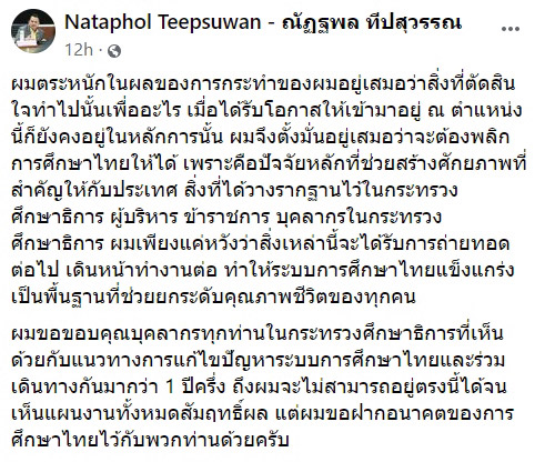 ณัฏฐพล ทีปสุวรรณ 