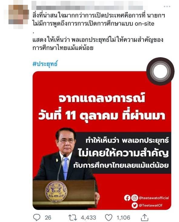 #ประยุทธ์ เปิดประเทศ