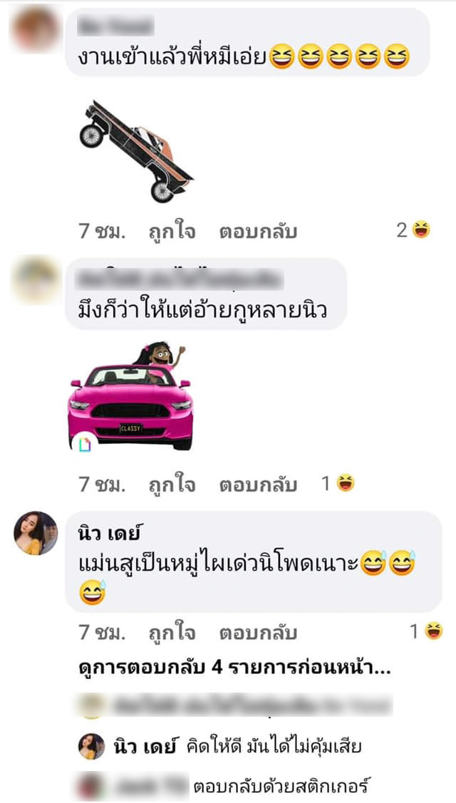 แฟนทิพย์ 