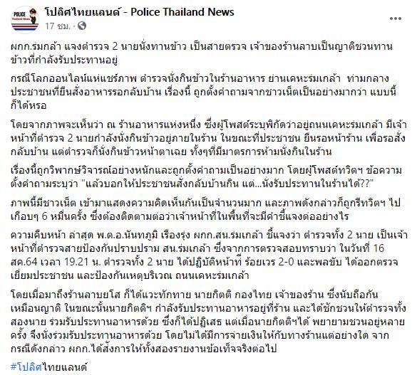 ตำรวจกินอาหารในร้าน