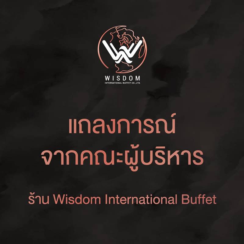 แอดมินขอกินบุฟเฟ่ต์ฟรี