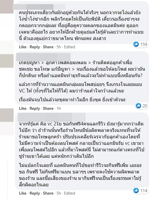 ดราม่าบุฟเฟ่ต์