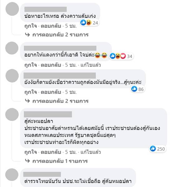 ตำรวจร้อยเอ็ดแจ้งจับหมอปลา