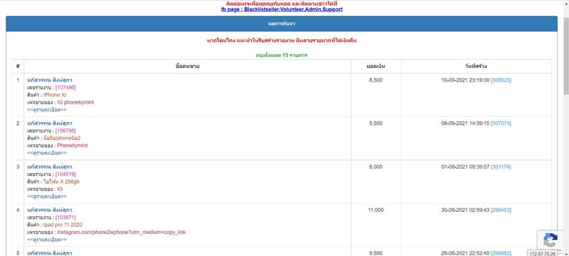 ขุดวีรกรรม Phonebymint โกงขายมือถือจนรวย 