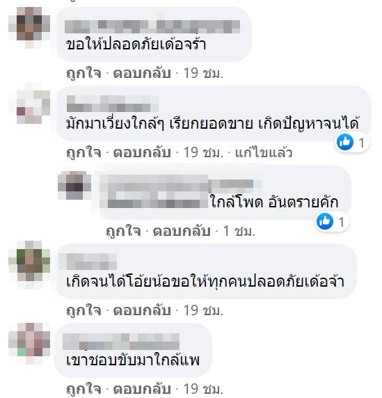 เจ็ตสกีชนแพ