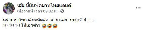 แฉภาพสะพานลอย