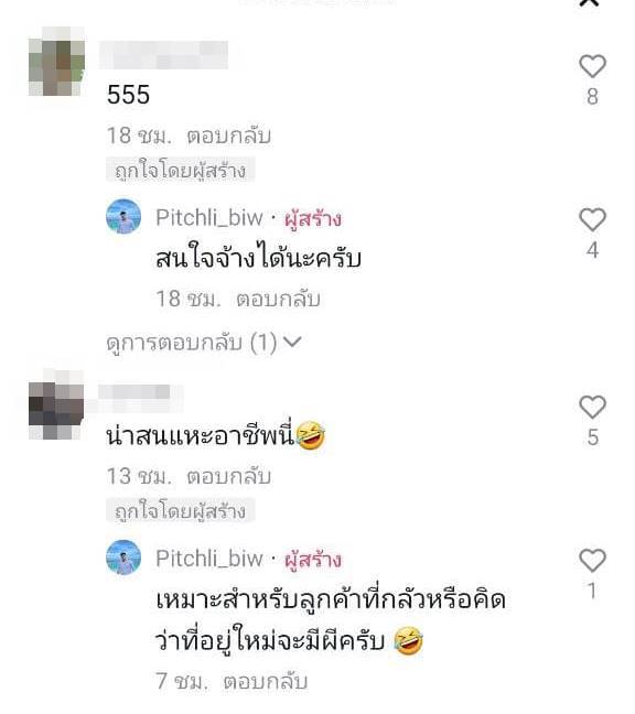 รับจ้างเทสผี